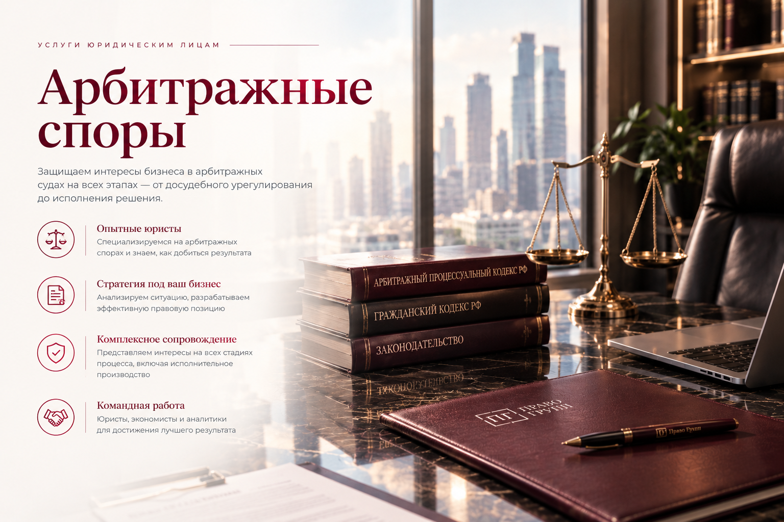 Арбитражные споры_ защита бизнеса