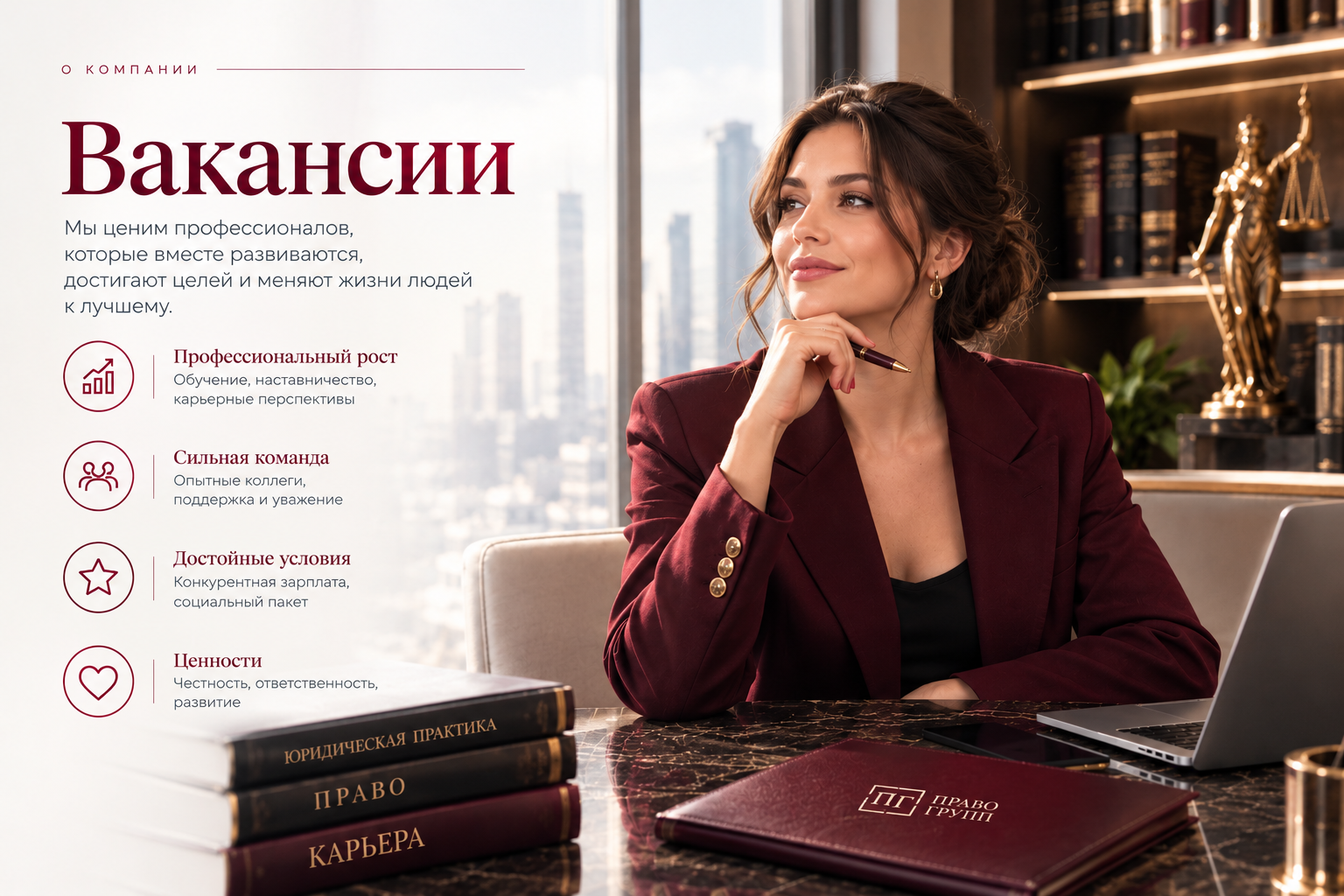 Вакансии в современной юридической компании