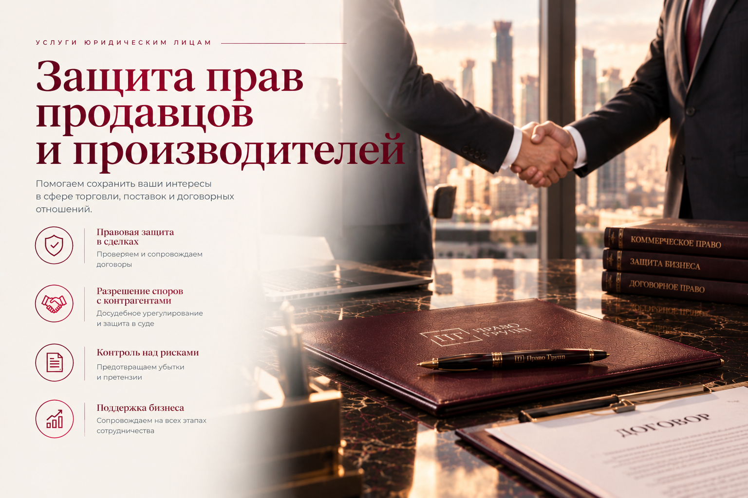 Защита прав продавцов и производителей