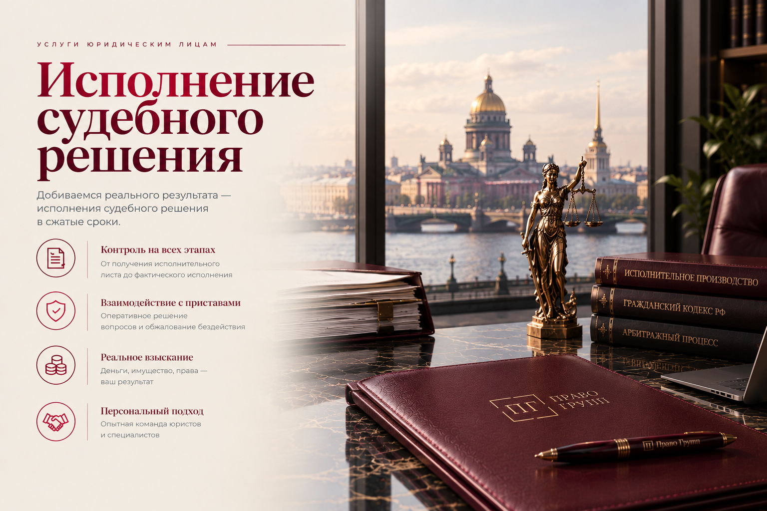 Исполнение судебного решения в Петербурге