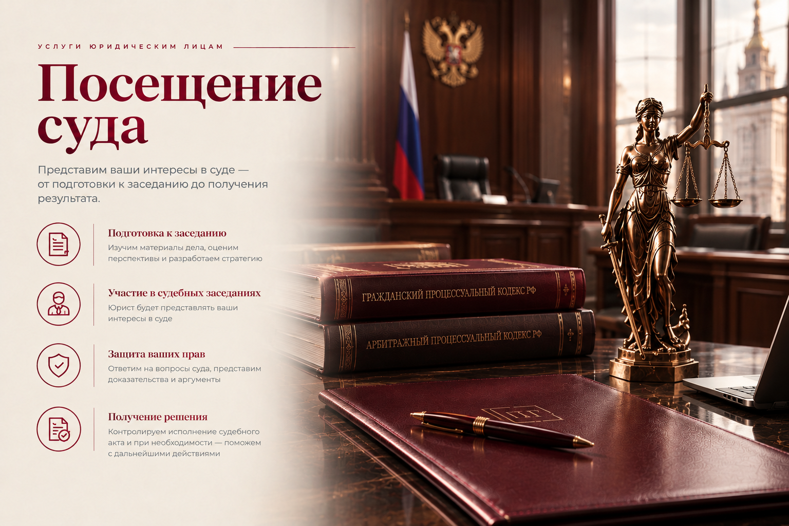 Посещение суда_ юридическая поддержка