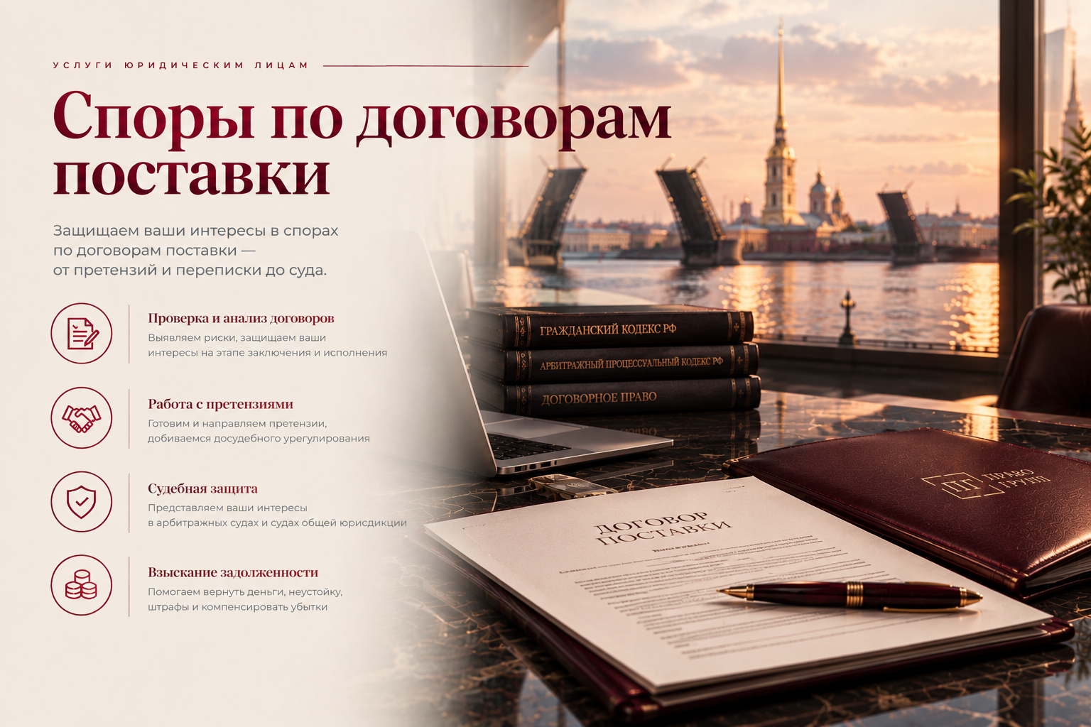 Споры по договорам поставки