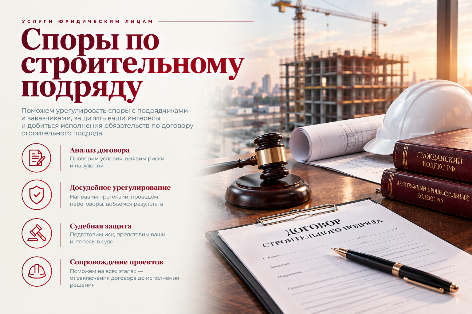 Споры по строительному подряду