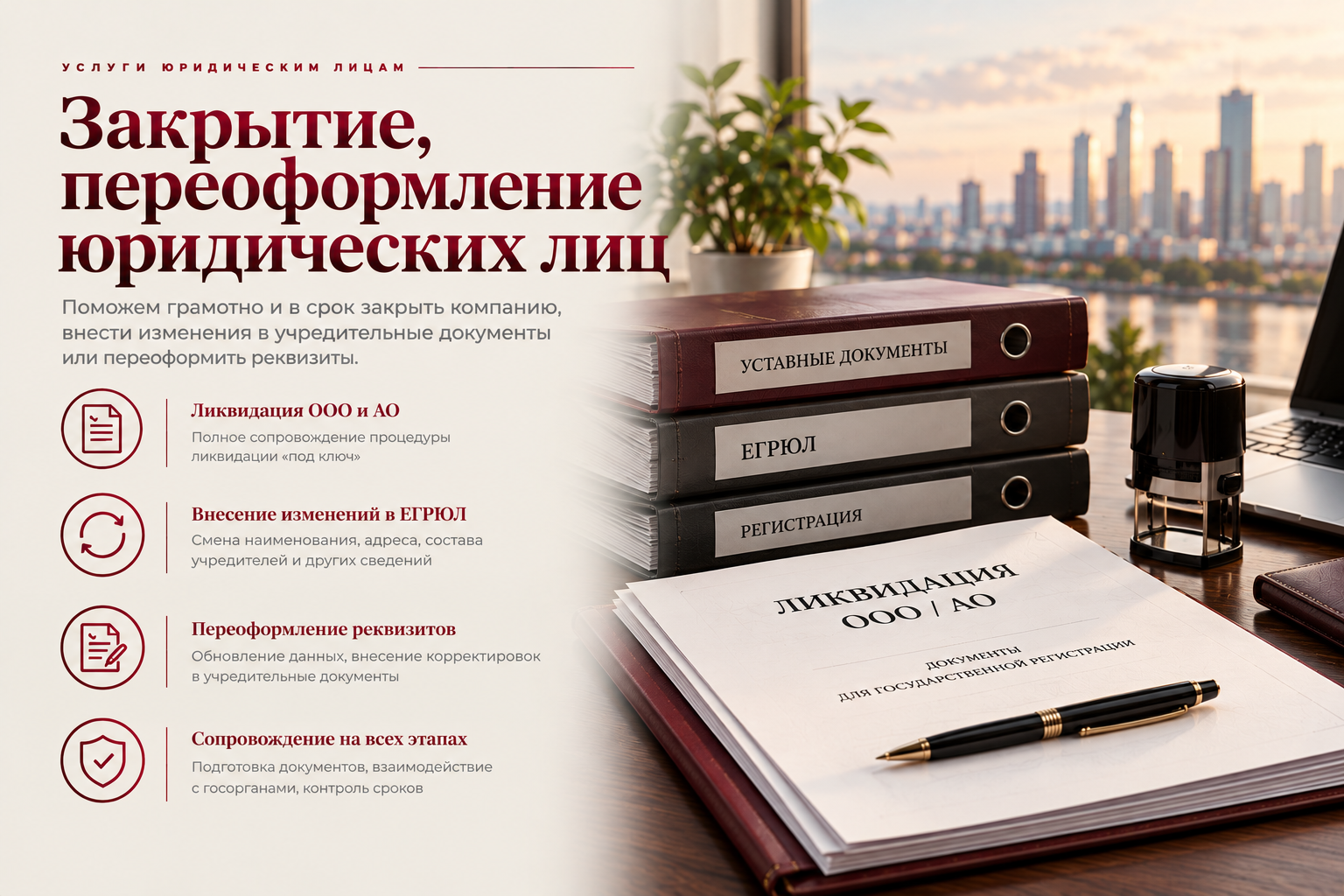 Юридическое сопровождение бизнеса