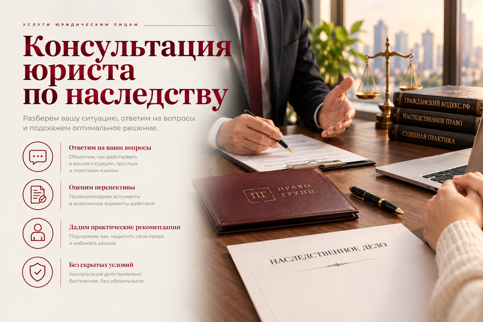 Консультация по наследству в уютном офисе