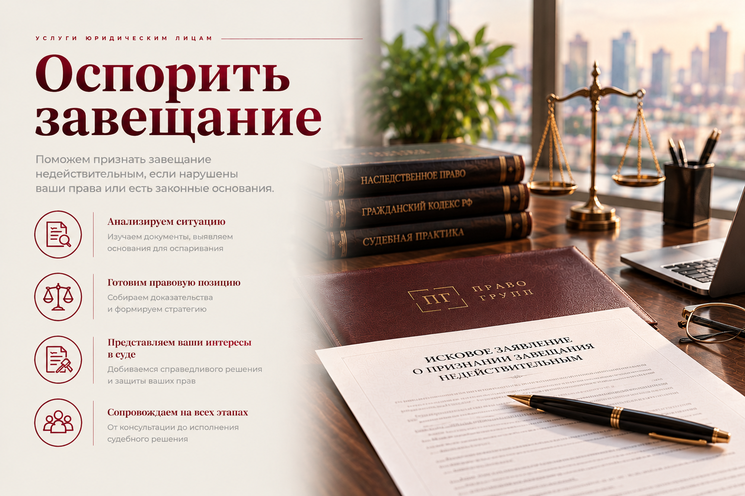 Оспорить завещание_ юридическая помощь