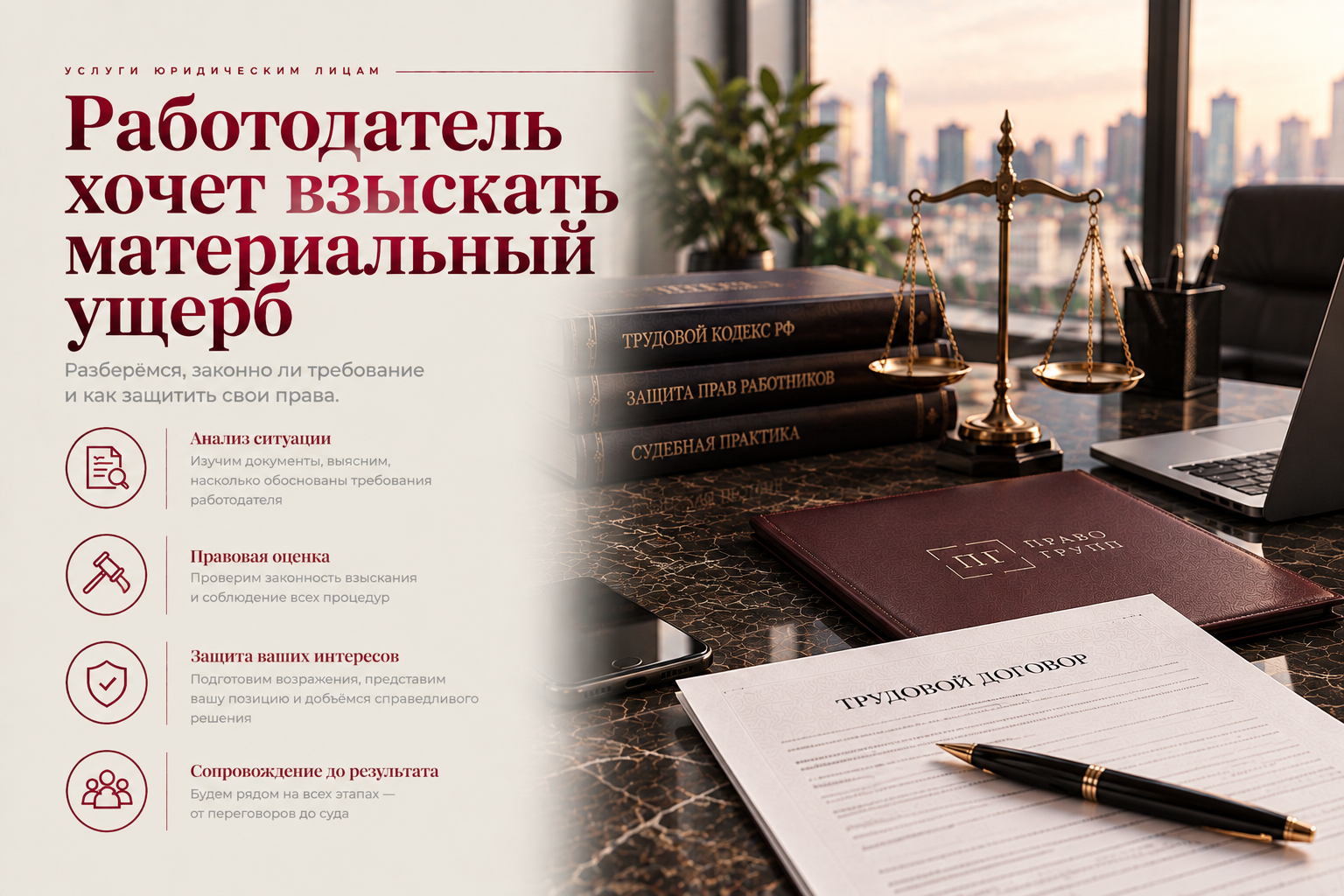 Юридическая защита прав работников