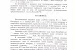 решение суда