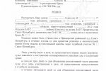 решение суда
