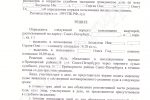 решение суда