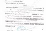 решение суда