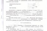 решение суда