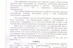 решение суда